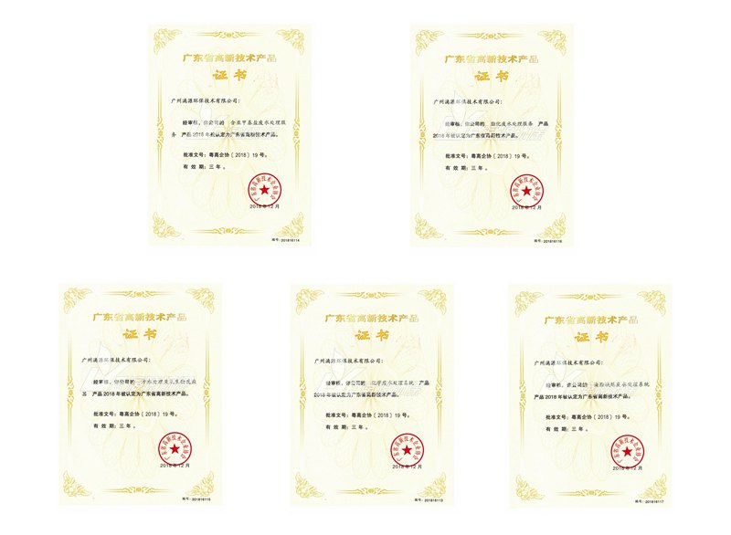 漓源環保高新技術產品證書