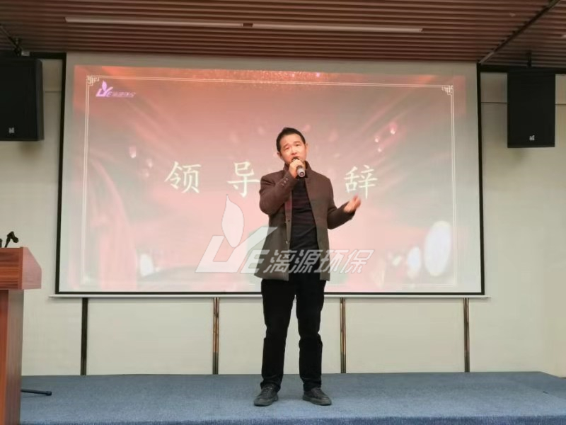 工業污水處理漓源環保年會 工業污水處理漓源環保年會
