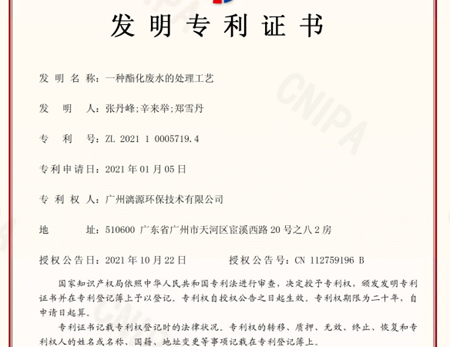 金秋喜訊，漓源環保再榮獲一項廢水處理工藝發明